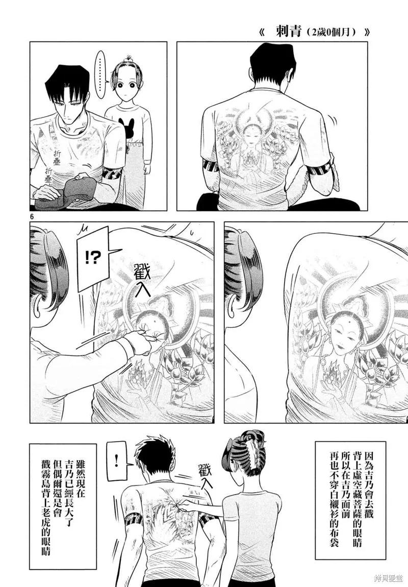 《愿来世为他人》番外 第6页