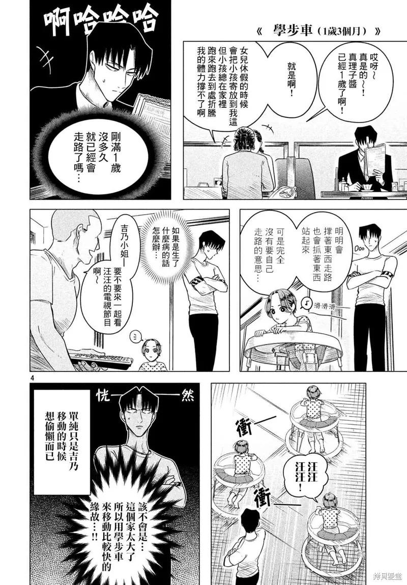 《愿来世为他人》番外 第4页