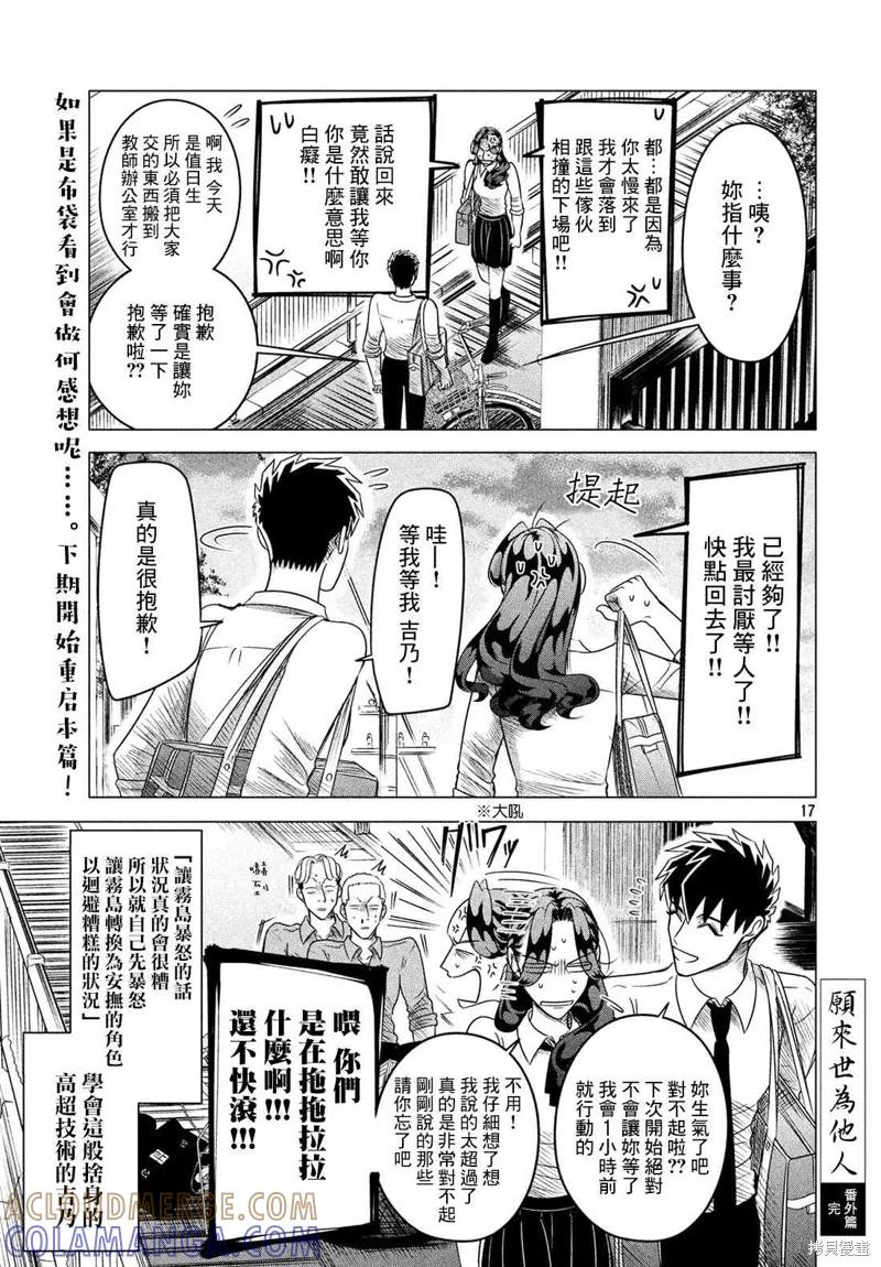 《愿来世为他人》番外 第17页
