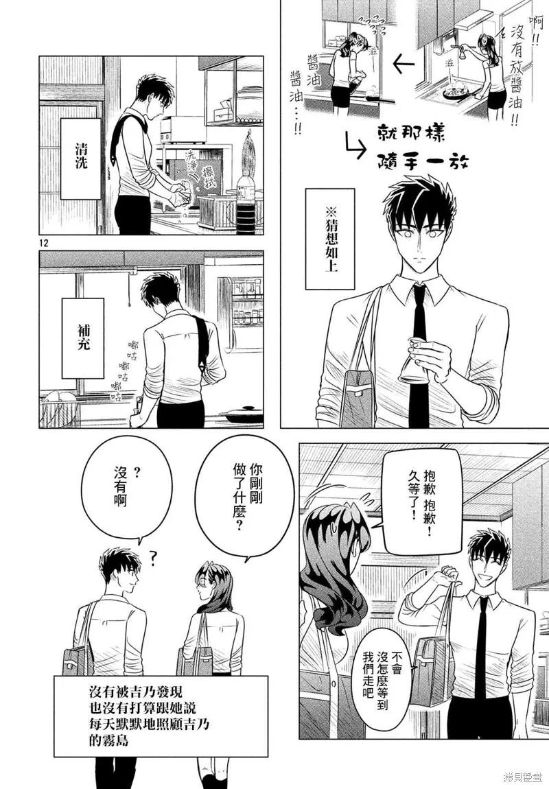 《愿来世为他人》番外 第12页