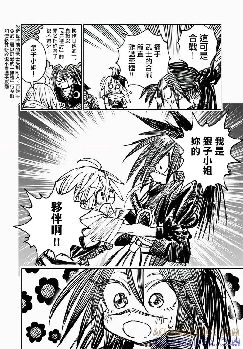 《异世界武士》第10.1话 第17页