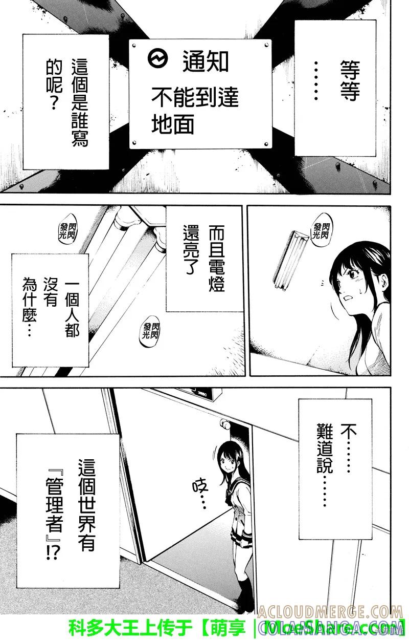 《天空追击》第04话 第3页