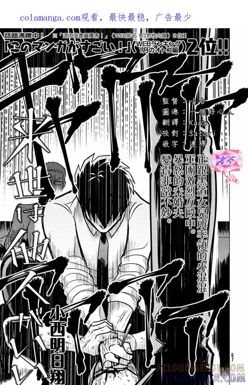 《愿来世为他人》第5.5话 第1页