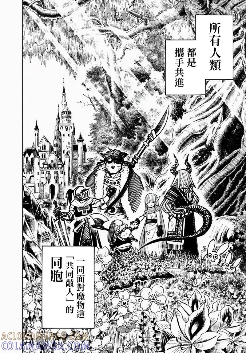 《异世界武士》第10.1话 第9页