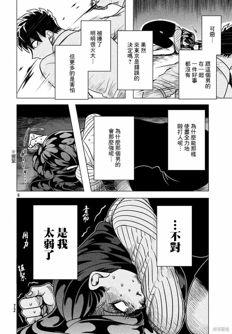 《愿来世为他人》第5.5话 第6页