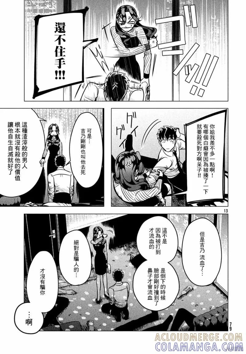 《愿来世为他人》第5.5话 第13页
