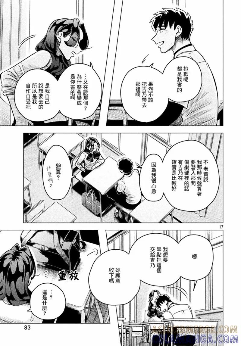 《愿来世为他人》第5.5话 第17页