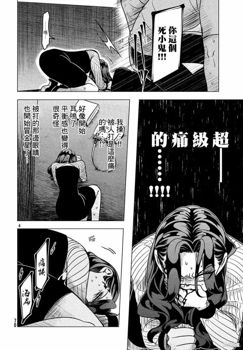 《愿来世为他人》第5.5话 第4页