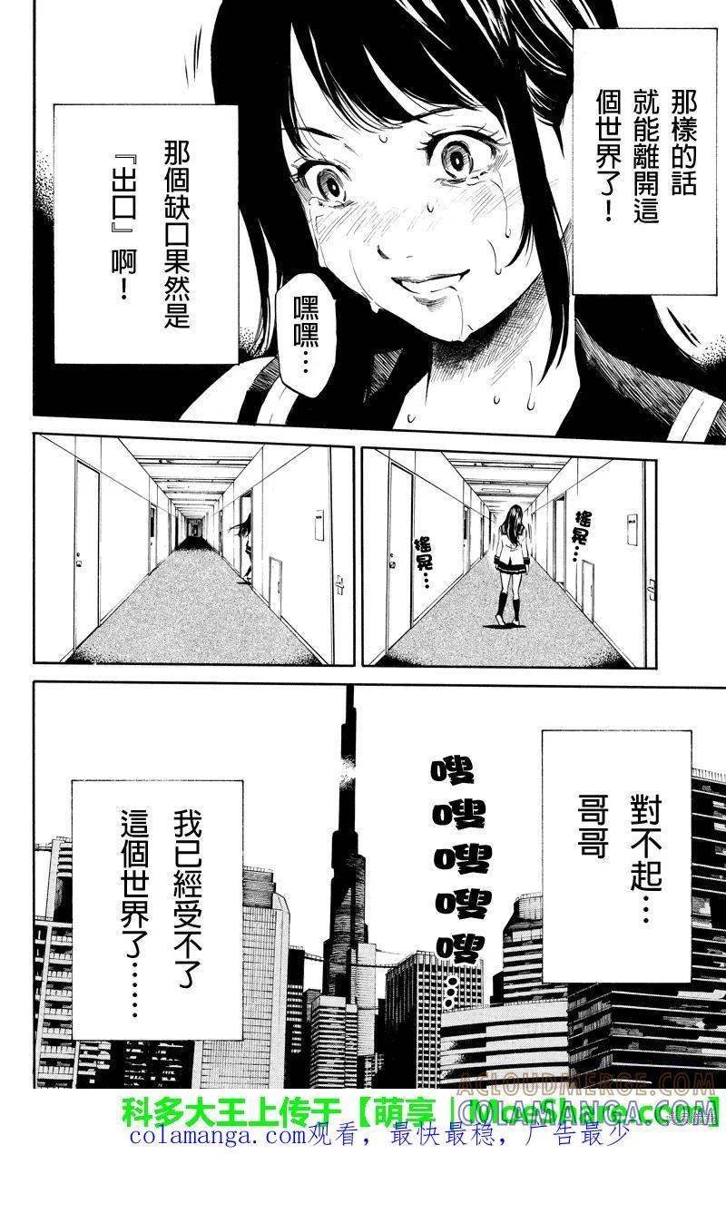 《天空追击》第04话 第10页