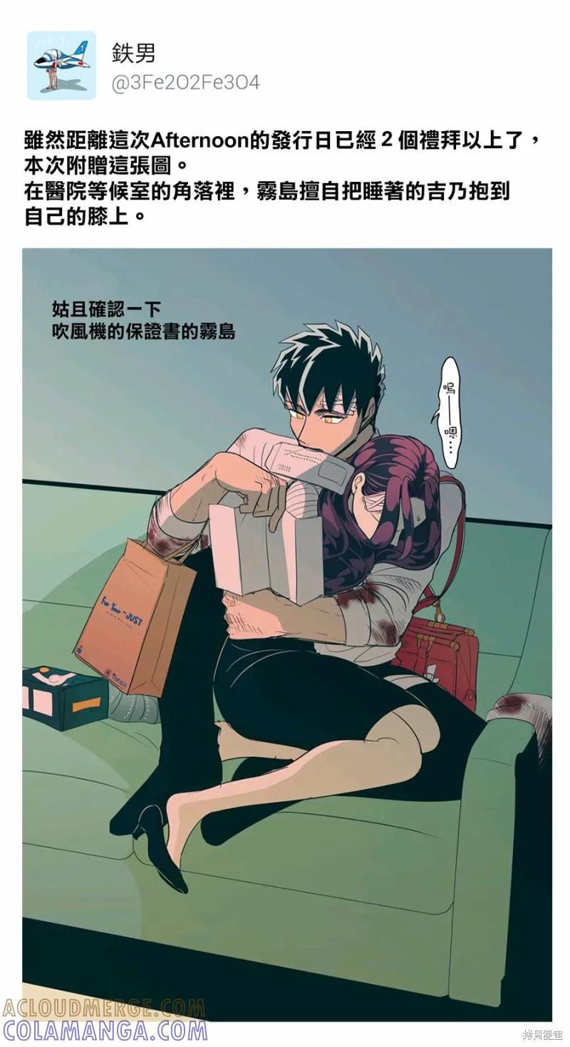《愿来世为他人》第5.5话 第23页