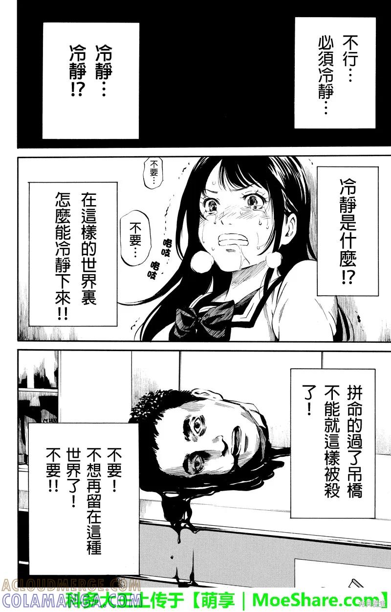 《天空追击》第04话 第8页