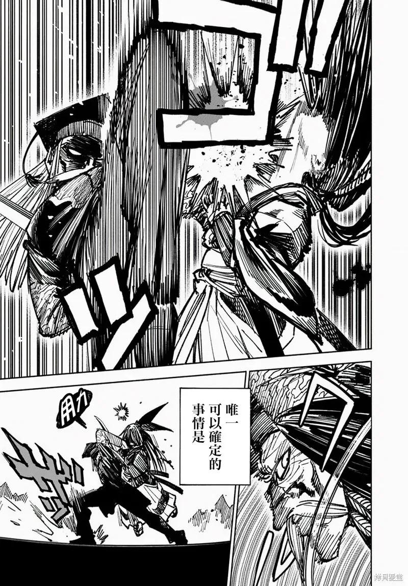 《异世界武士》第10.1话 第12页