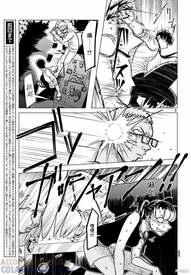 《愿来世为他人》第5.5话 第3页