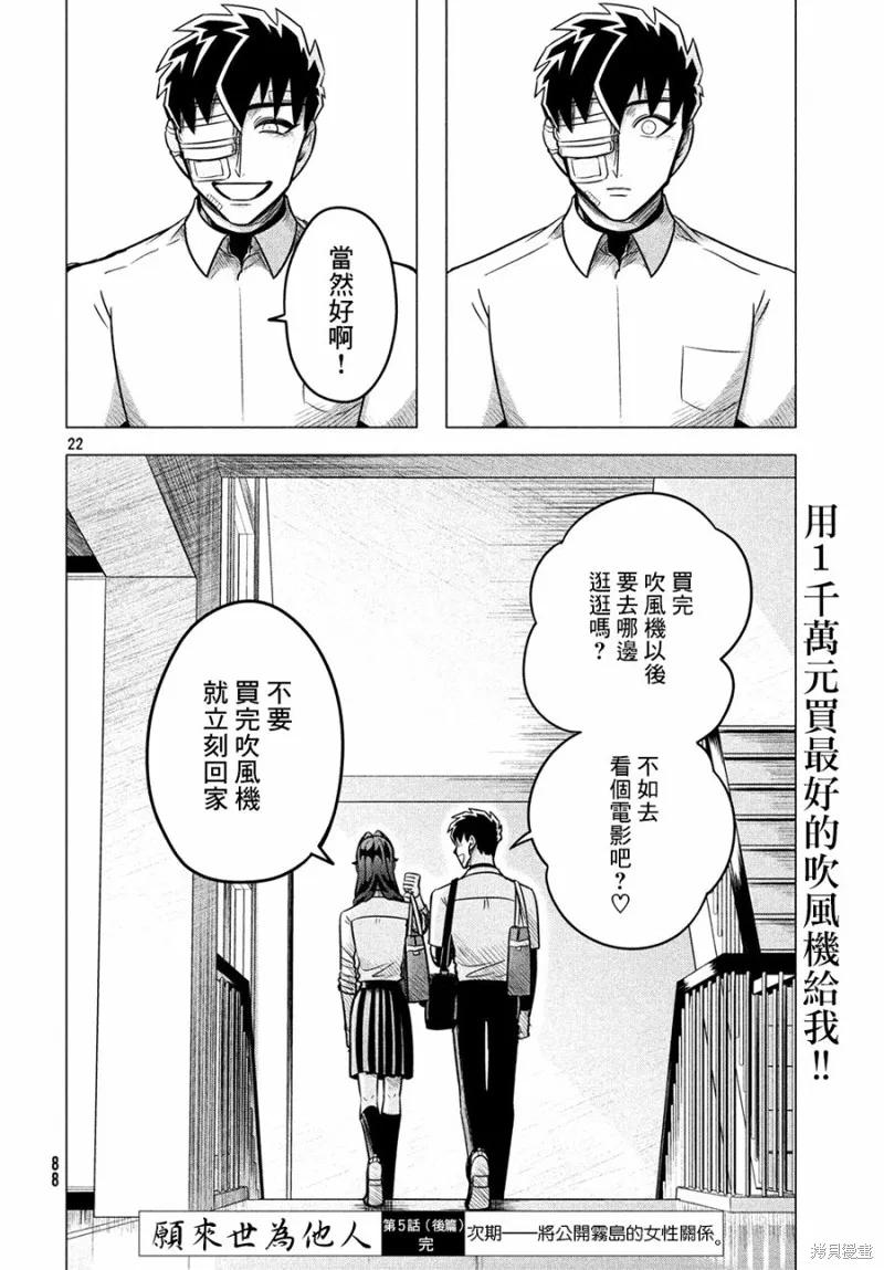 《愿来世为他人》第5.5话 第22页