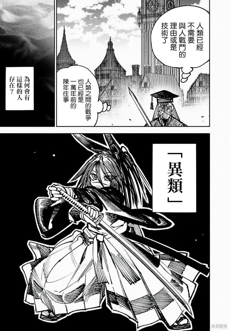 《异世界武士》第10.1话 第10页
