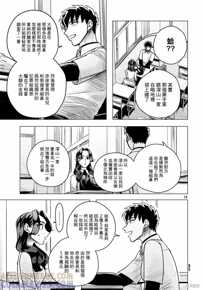 《愿来世为他人》第5.5话 第19页