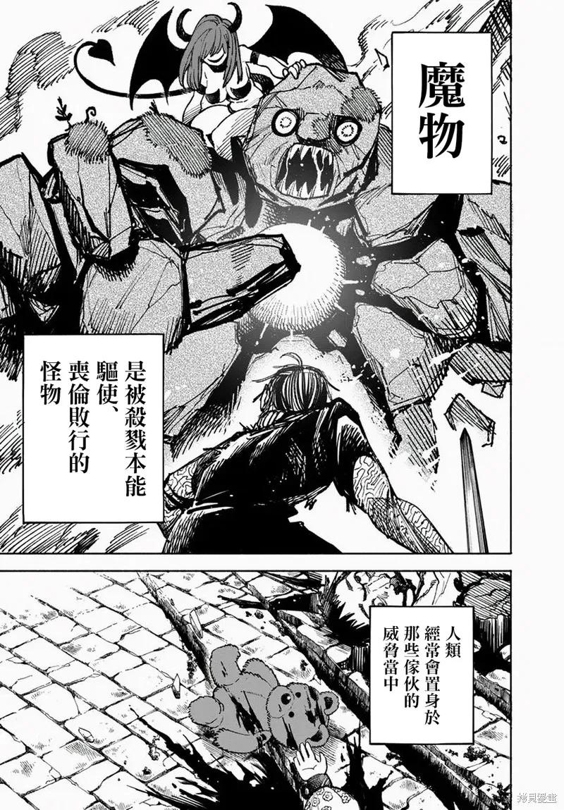 《异世界武士》第10.1话 第8页