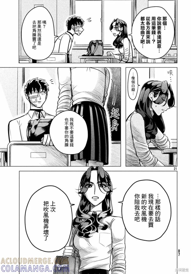 《愿来世为他人》第5.5话 第21页