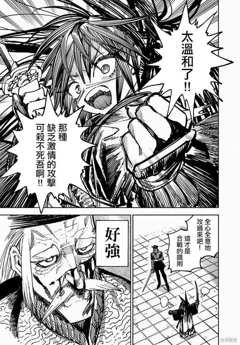 《异世界武士》第10.1话 第6页
