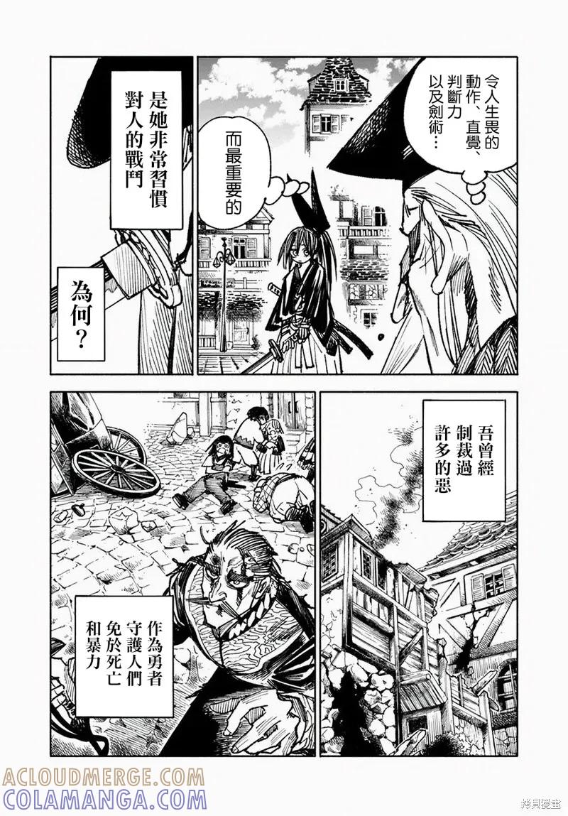 《异世界武士》第10.1话 第7页