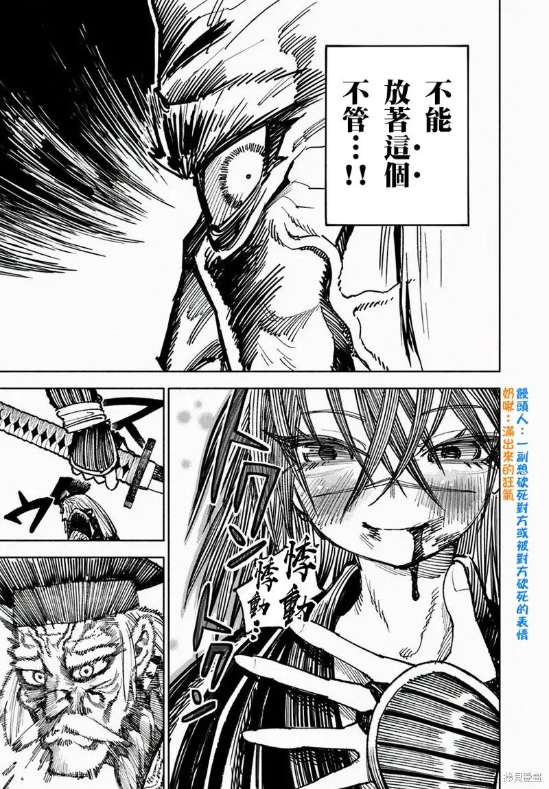 《异世界武士》第10.1话 第14页