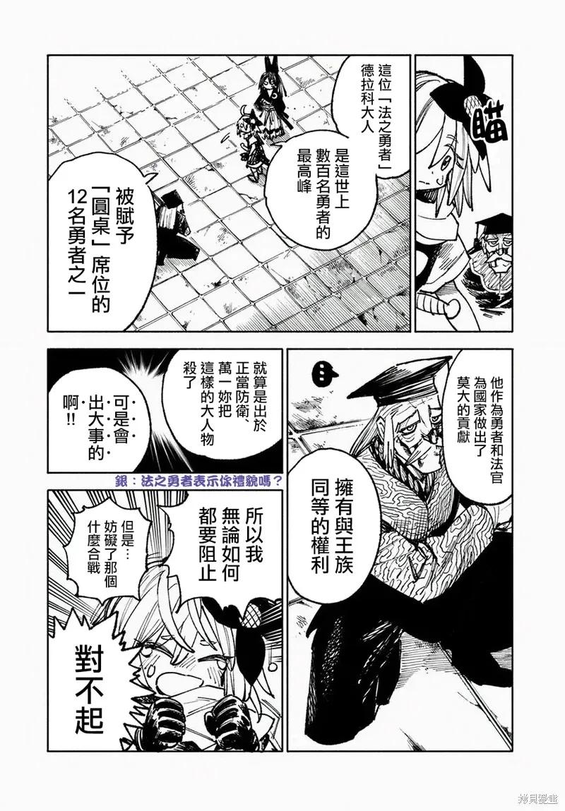 《异世界武士》第10.1话 第18页