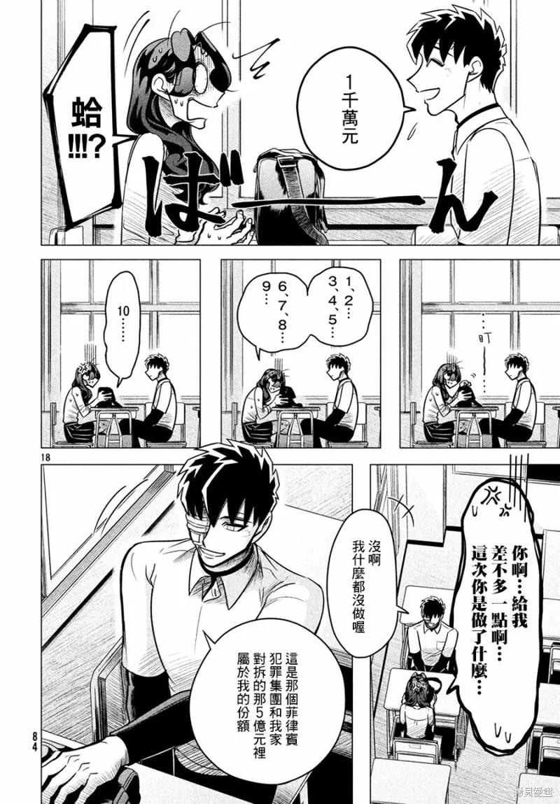 《愿来世为他人》第5.5话 第18页