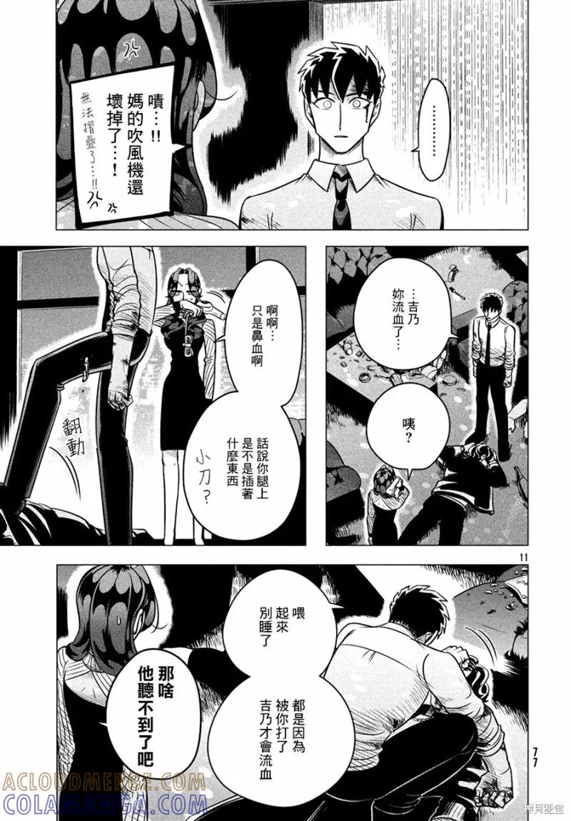 《愿来世为他人》第5.5话 第11页