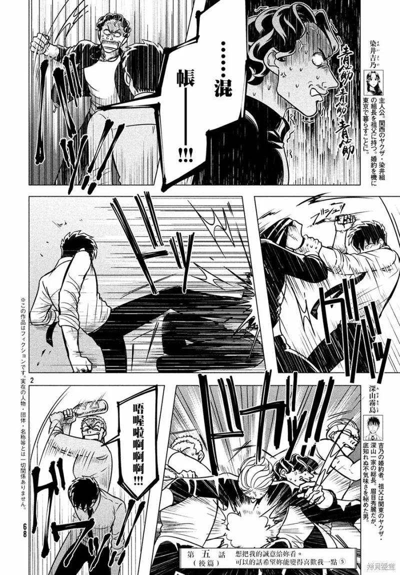 《愿来世为他人》第5.5话 第2页