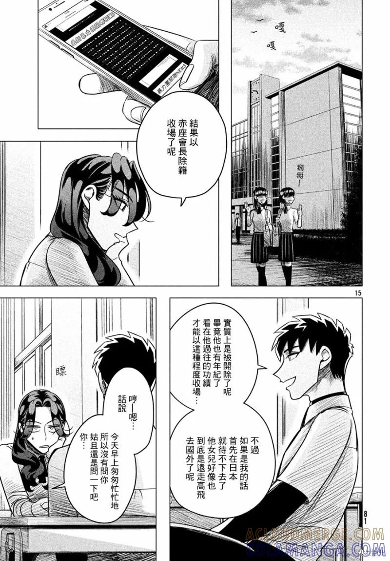 《愿来世为他人》第5.5话 第15页