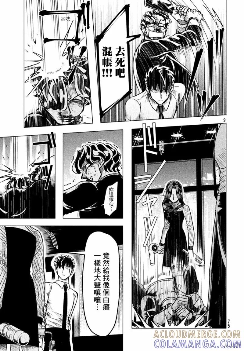 《愿来世为他人》第5.5话 第9页