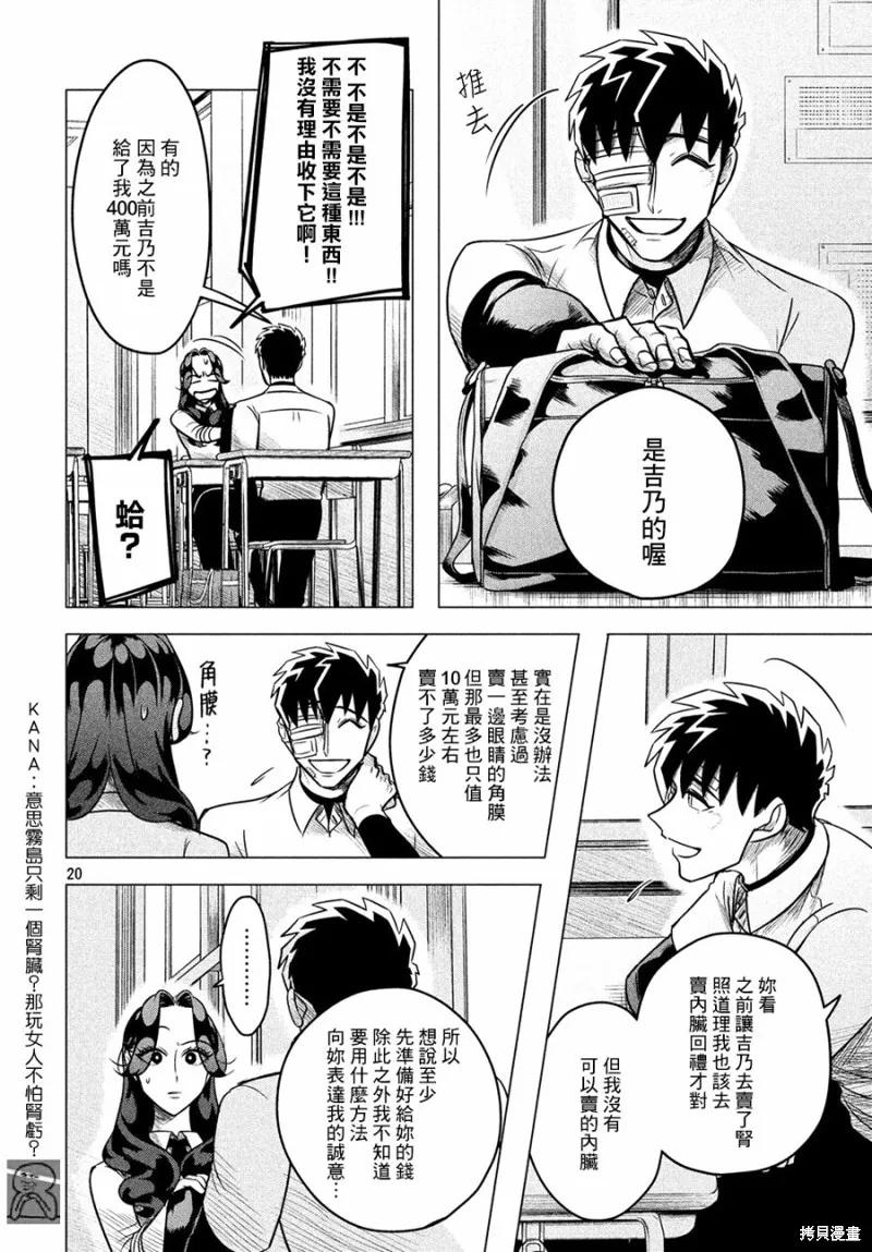 《愿来世为他人》第5.5话 第20页