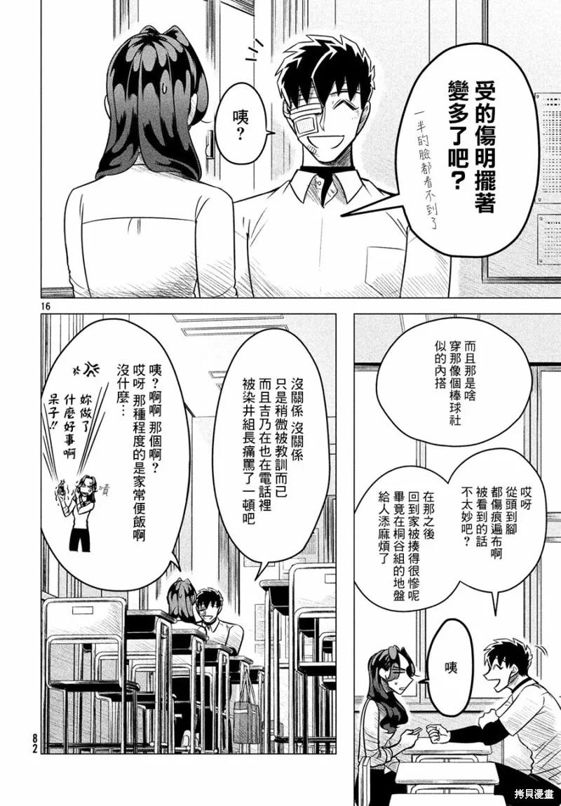 《愿来世为他人》第5.5话 第16页