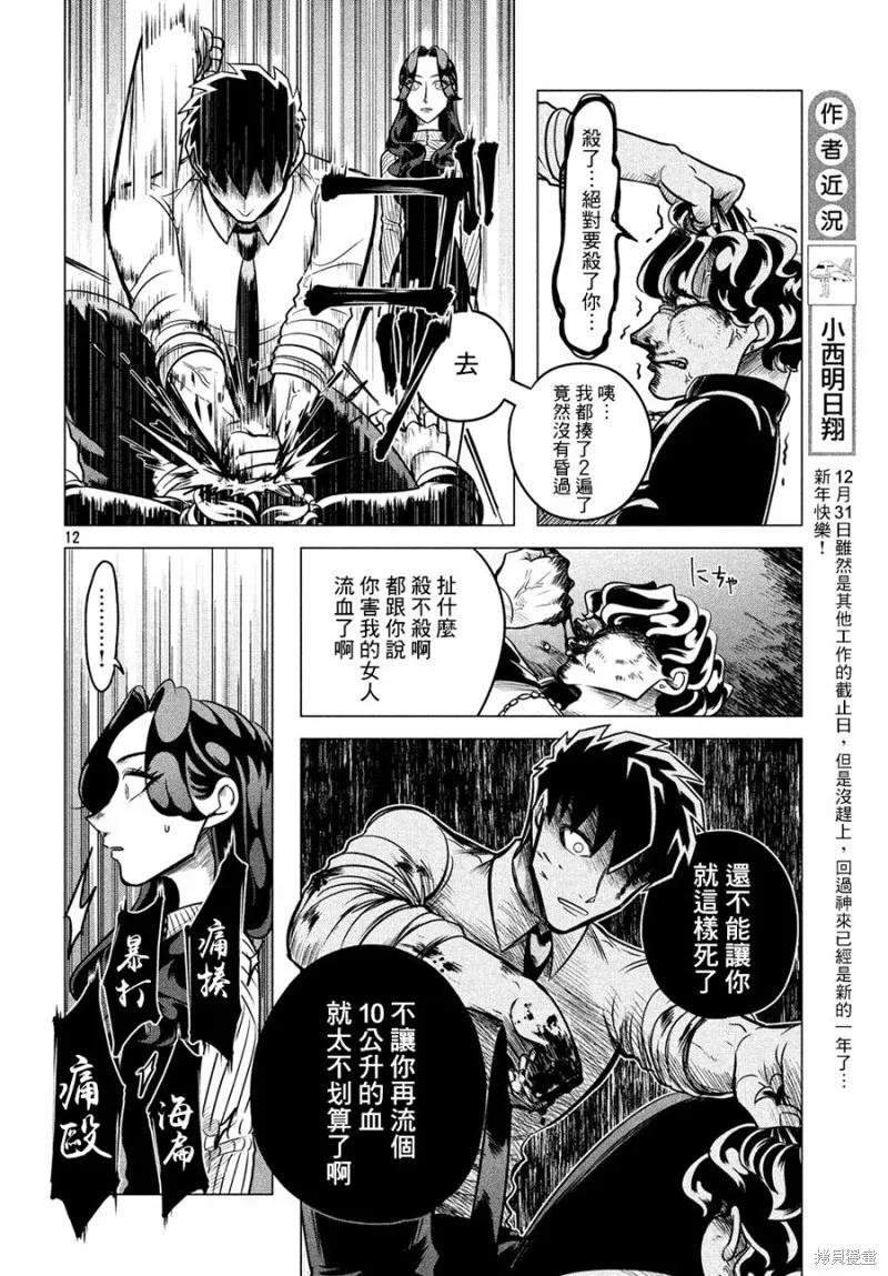《愿来世为他人》第5.5话 第12页