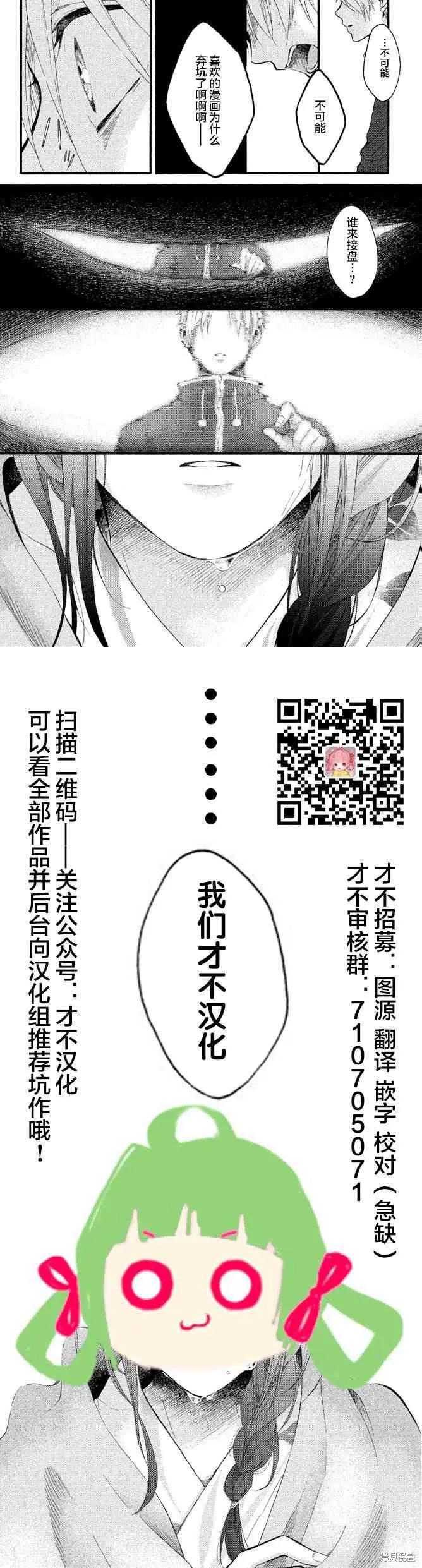 《愿来世为他人》第5.5话 第24页