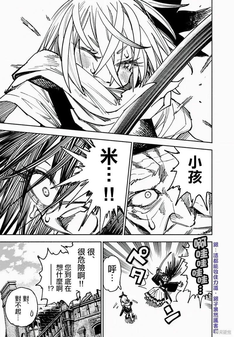 《异世界武士》第10.1话 第16页