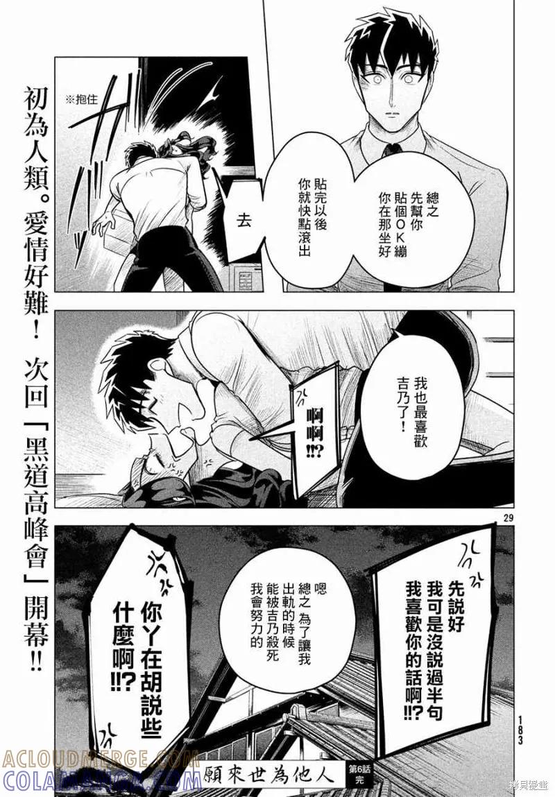 《愿来世为他人》第6话 第29页