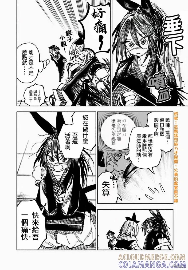 《异世界武士》第10.2话 第11页