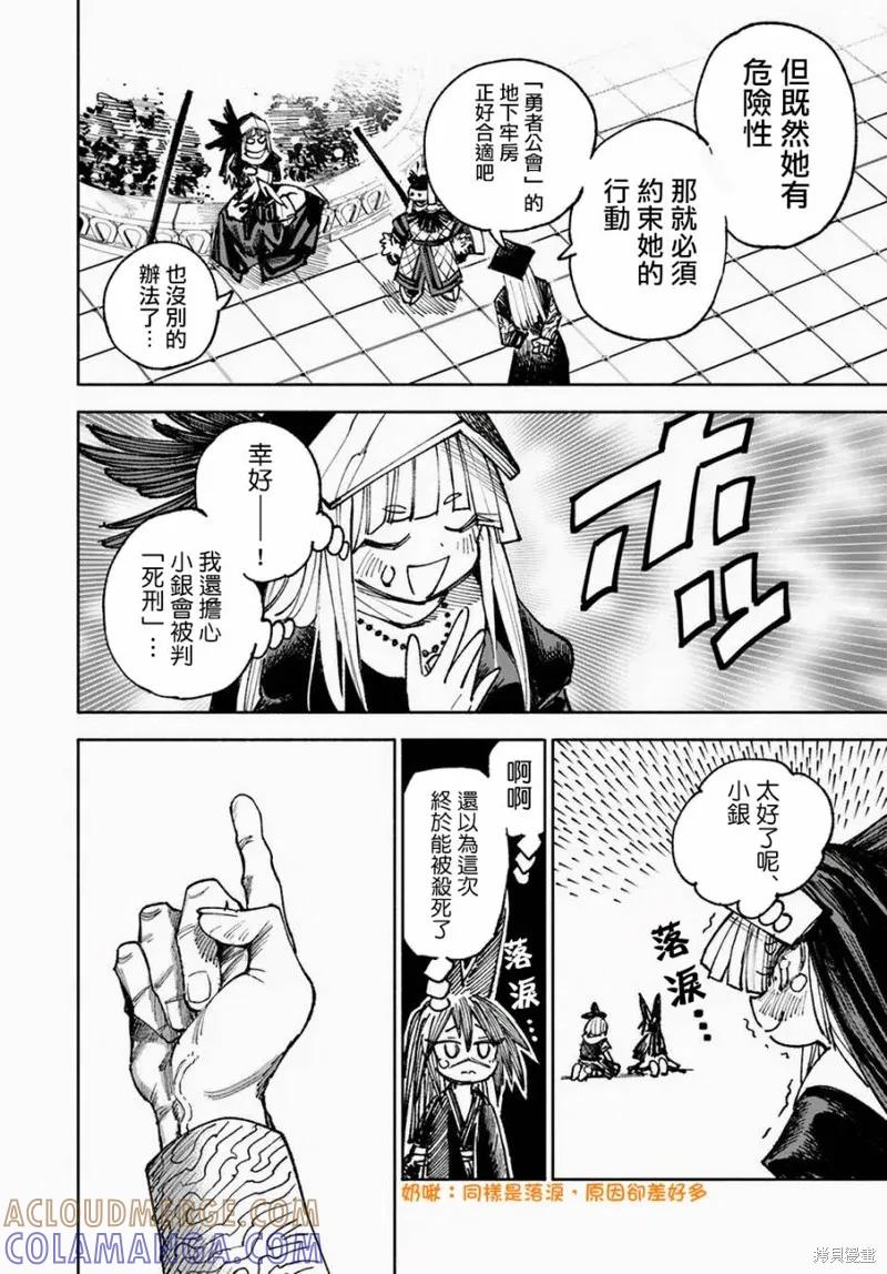 《异世界武士》第10.2话 第19页