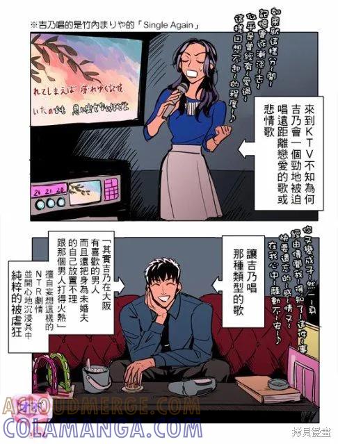 《愿来世为他人》第6话 第31页