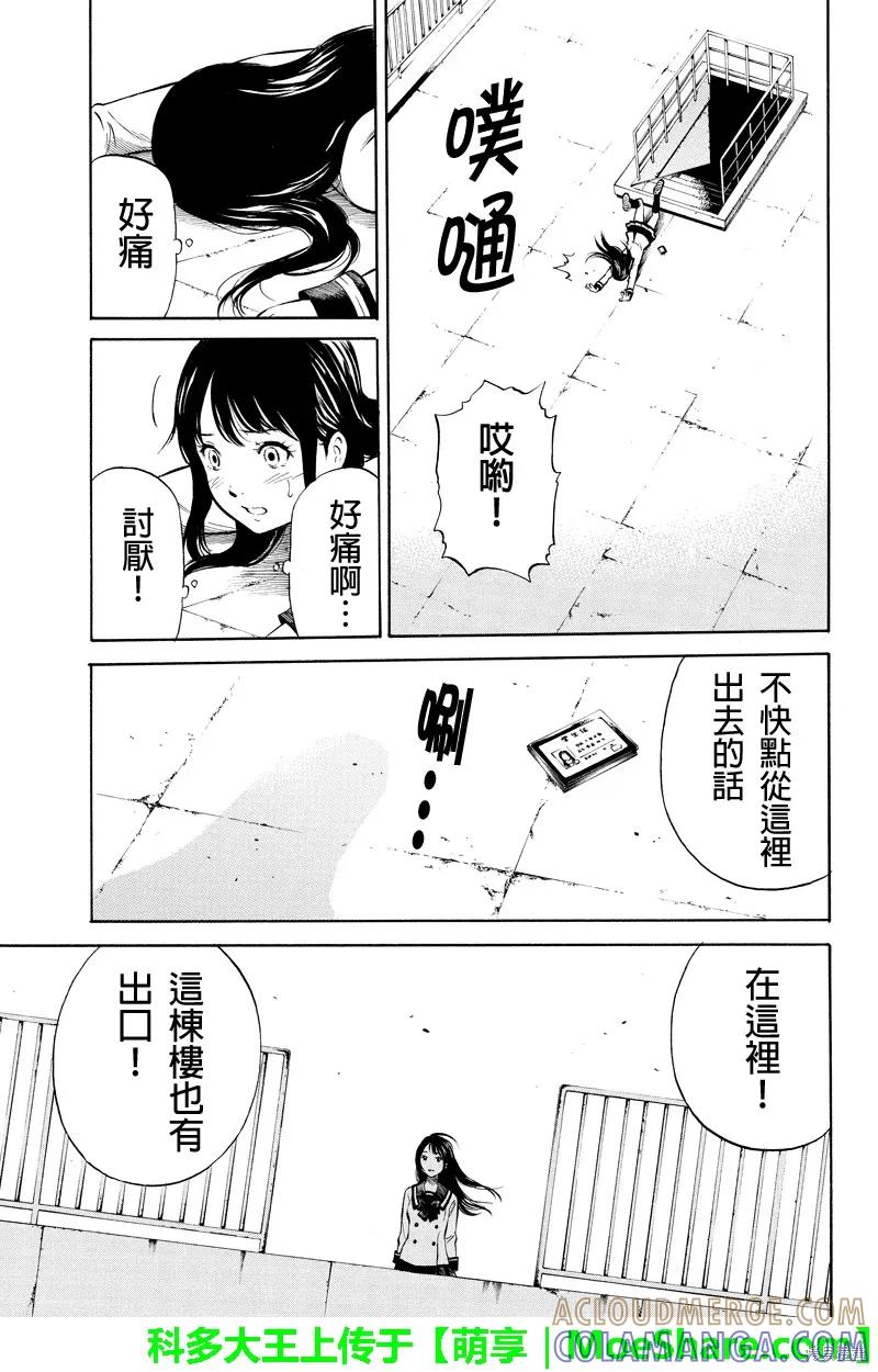 《天空追击》第05话 第3页