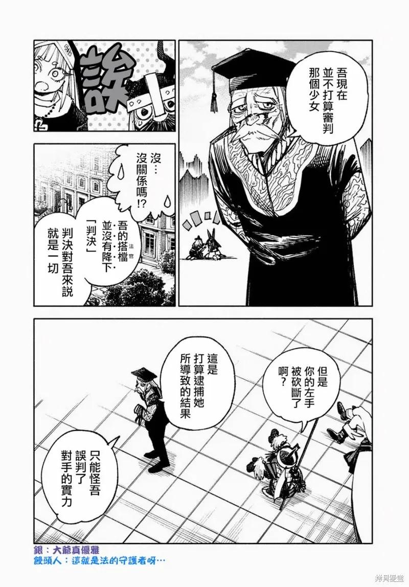 《异世界武士》第10.2话 第18页