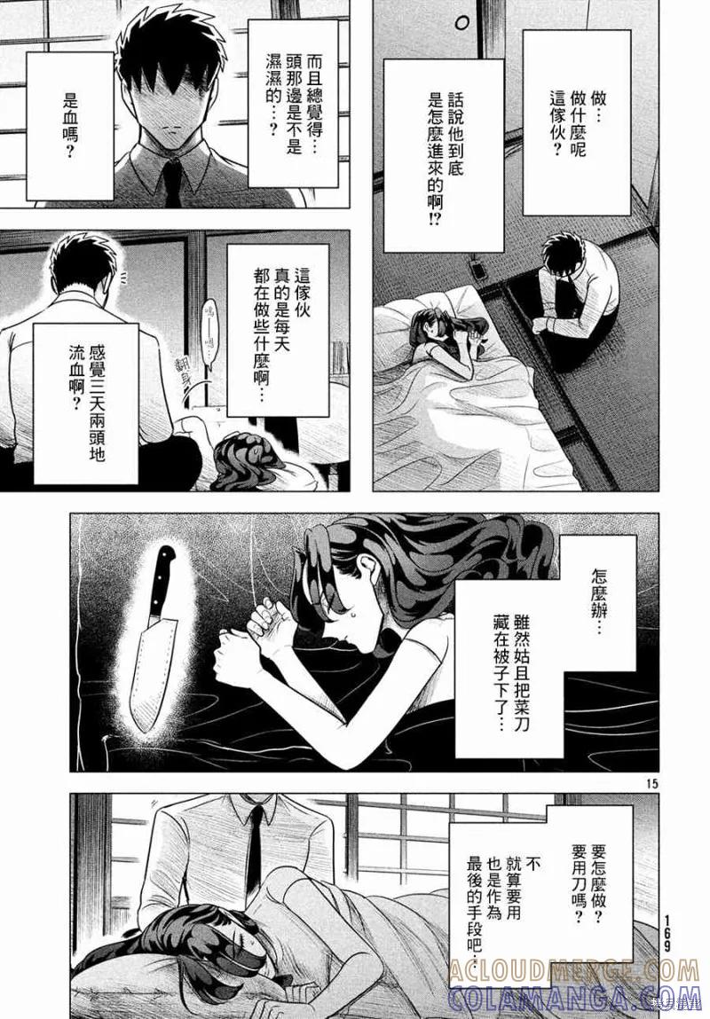 《愿来世为他人》第6话 第15页