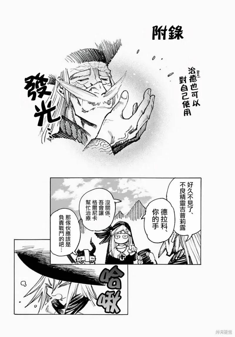 《异世界武士》第10.2话 第22页