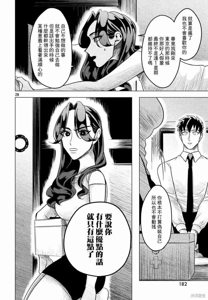 《愿来世为他人》第6话 第28页