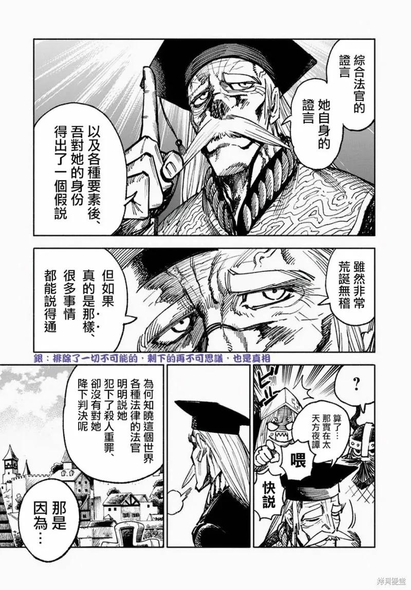 《异世界武士》第10.2话 第20页