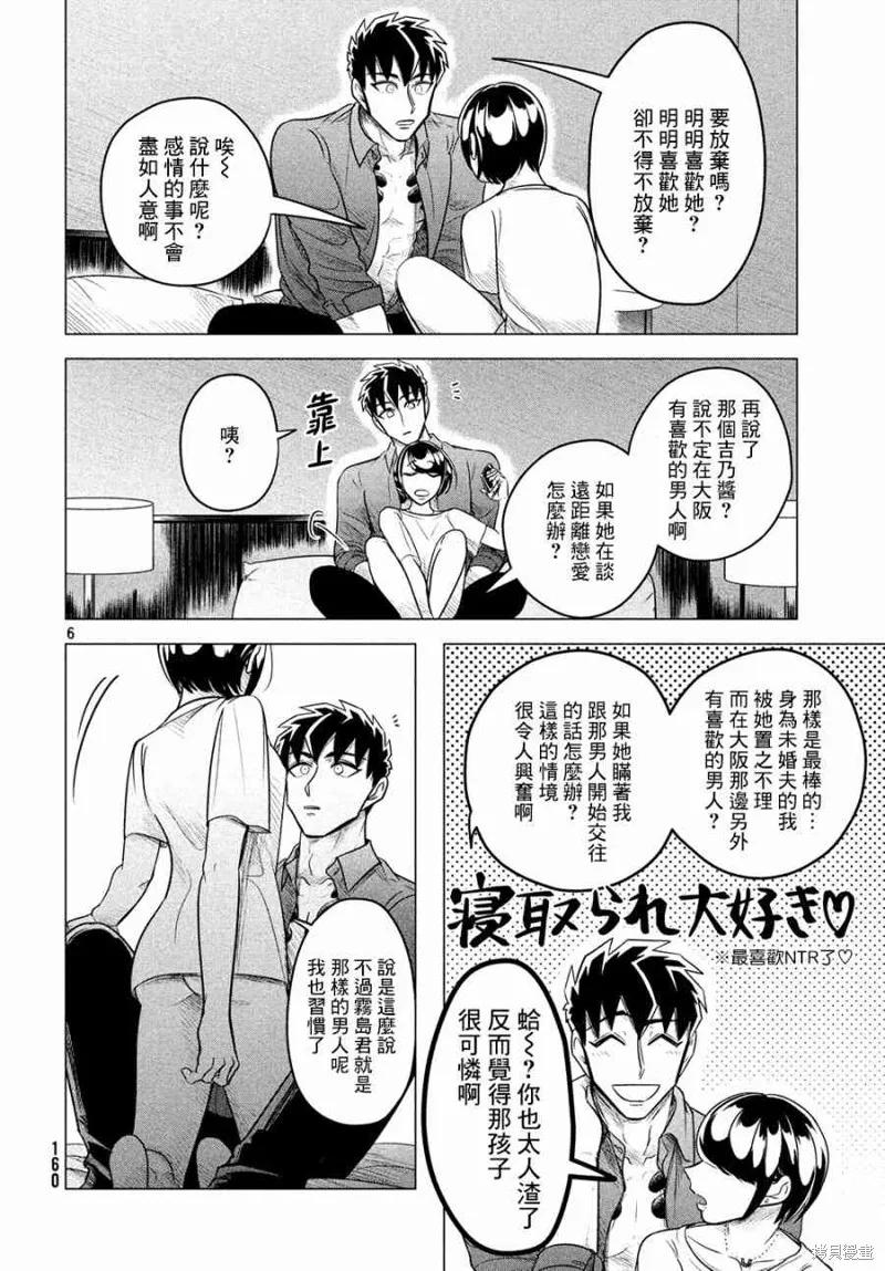 《愿来世为他人》第6话 第6页