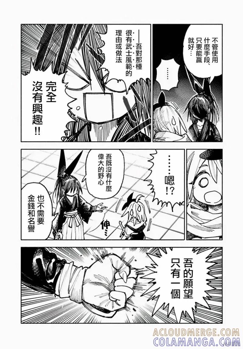 《异世界武士》第10.2话 第5页
