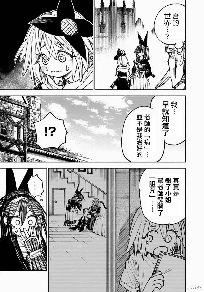 《异世界武士》第10.2话 第2页