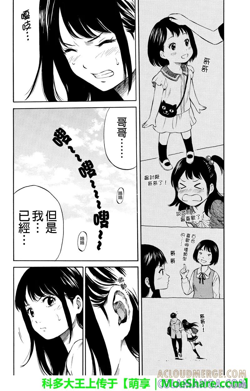 《天空追击》第05话 第6页